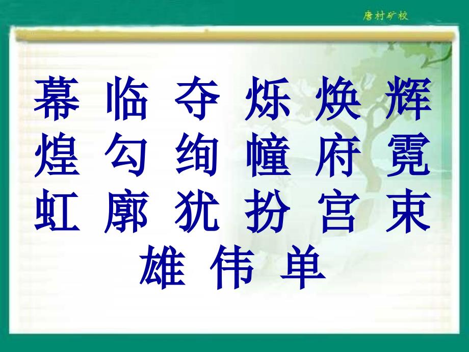 小学语文课件北京亮起来了_第4页