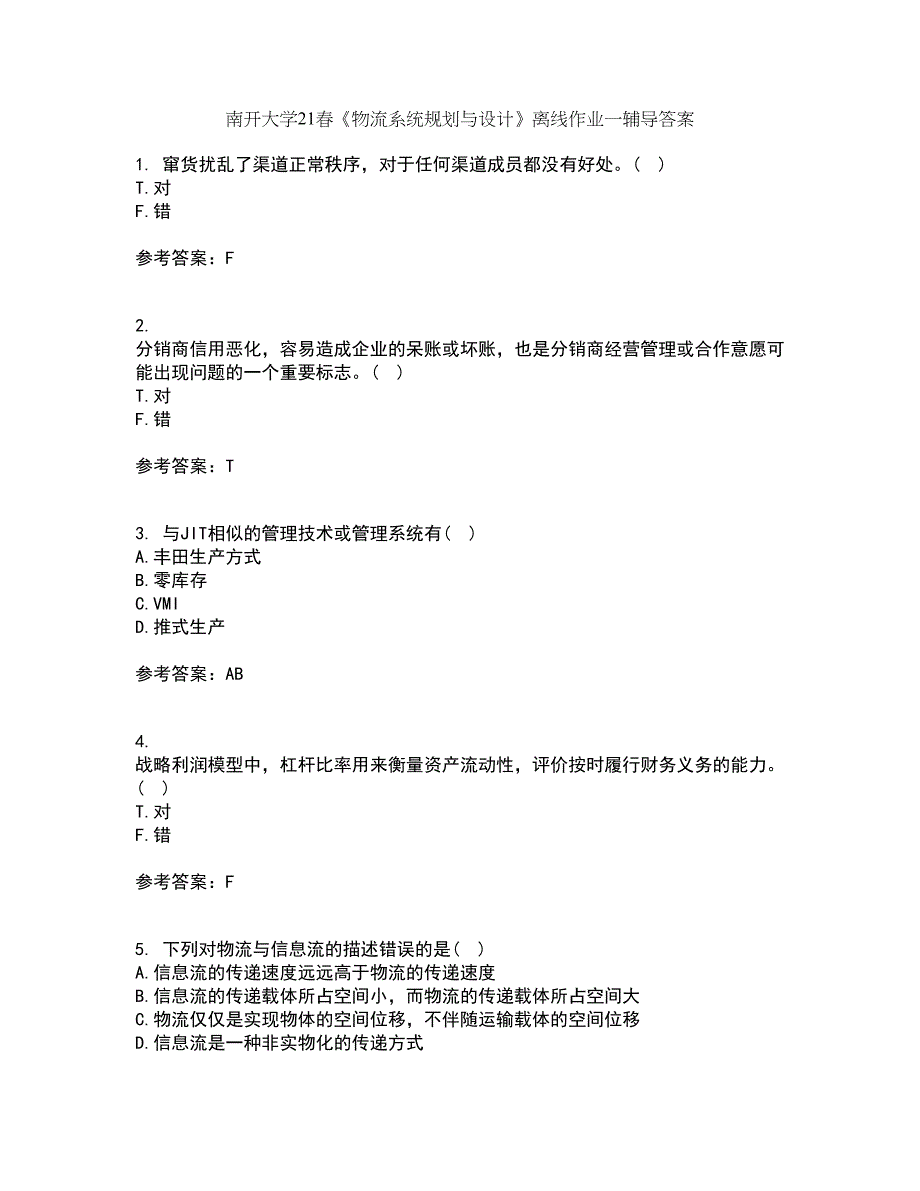 南开大学21春《物流系统规划与设计》离线作业一辅导答案12_第1页