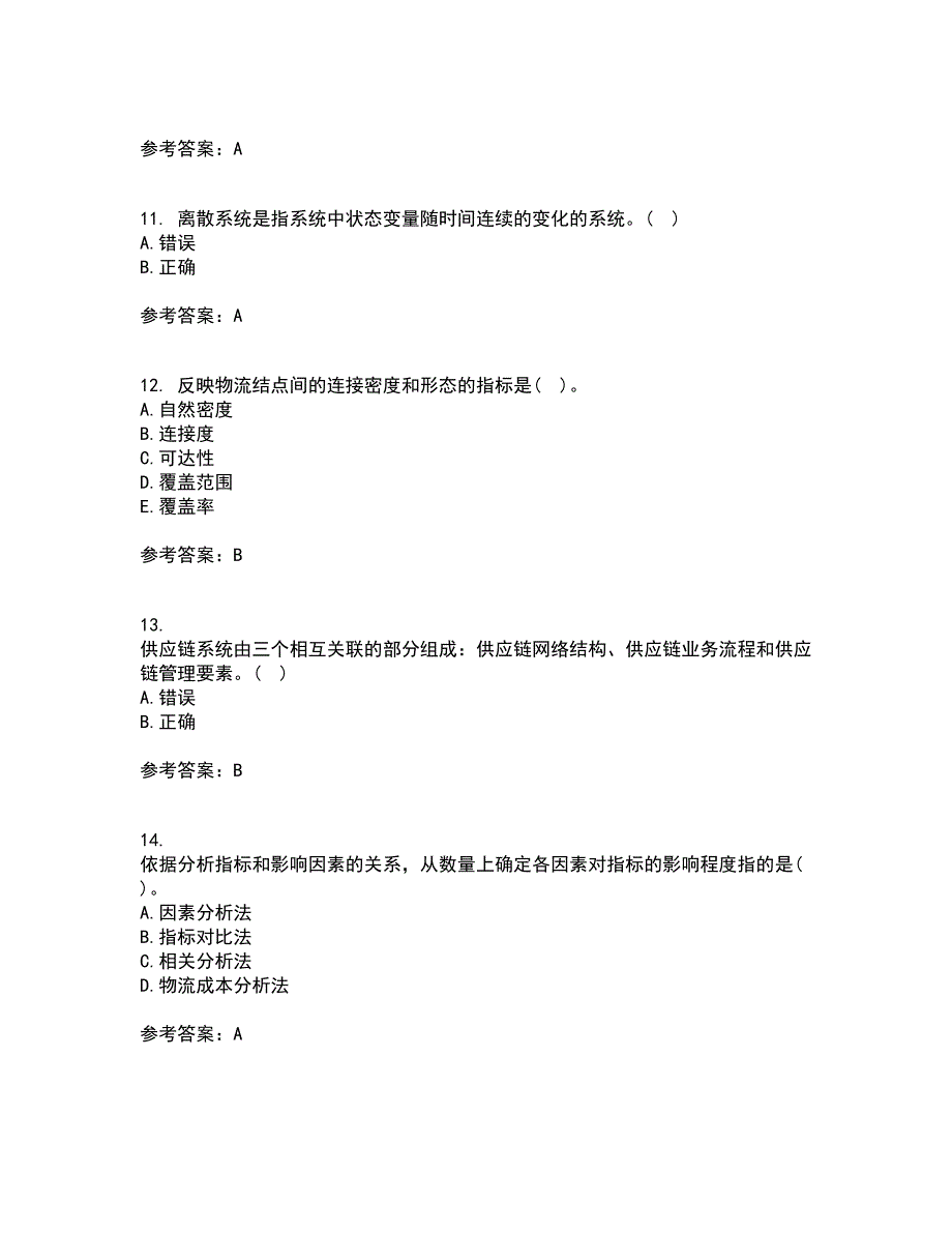 南开大学21春《物流系统规划与设计》离线作业一辅导答案12_第3页