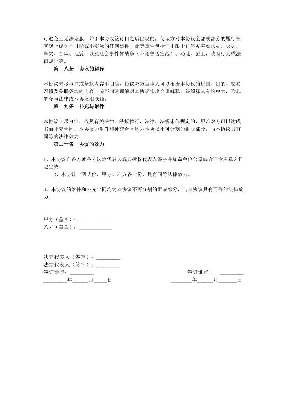 xx商贸有限公司股权分配协议（天选打工人）.docx_第5页