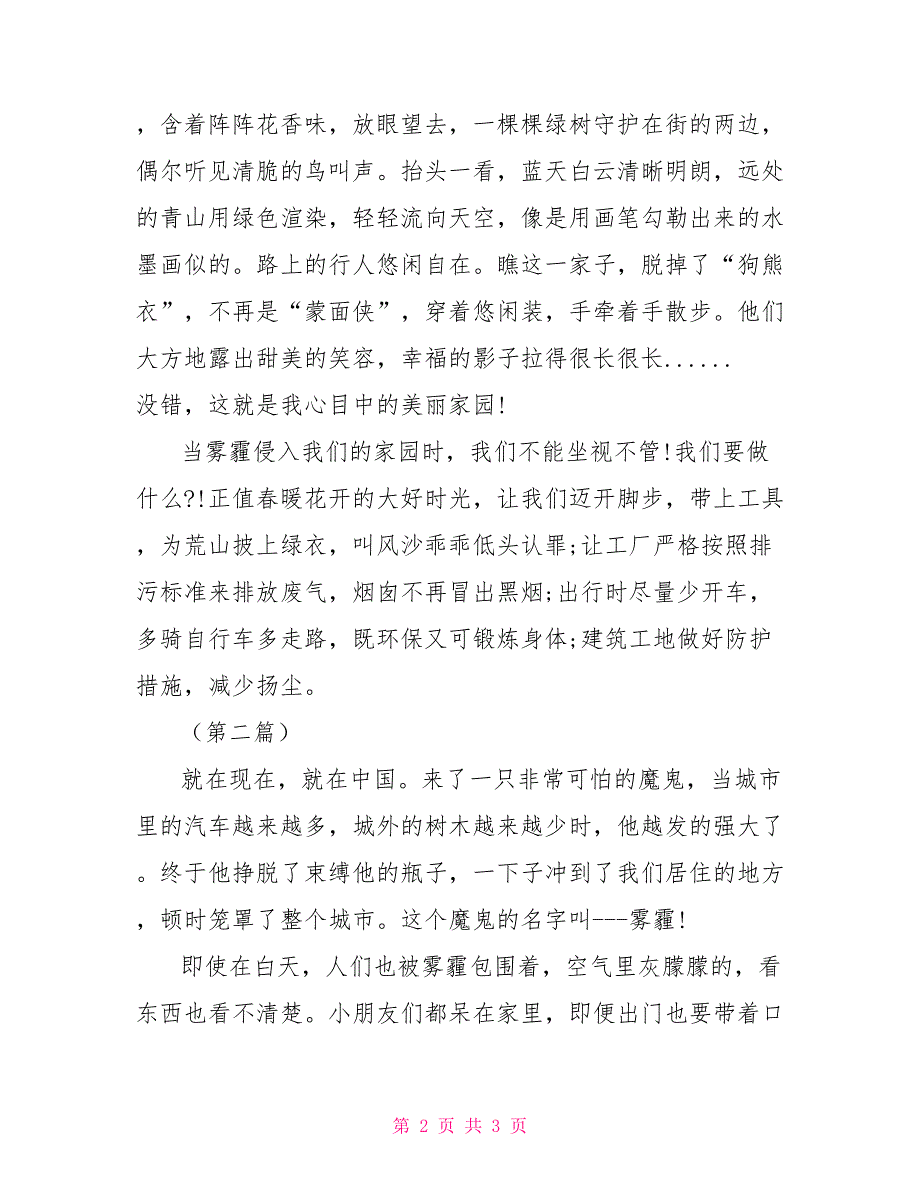 雾霾作文1000字以上_第2页