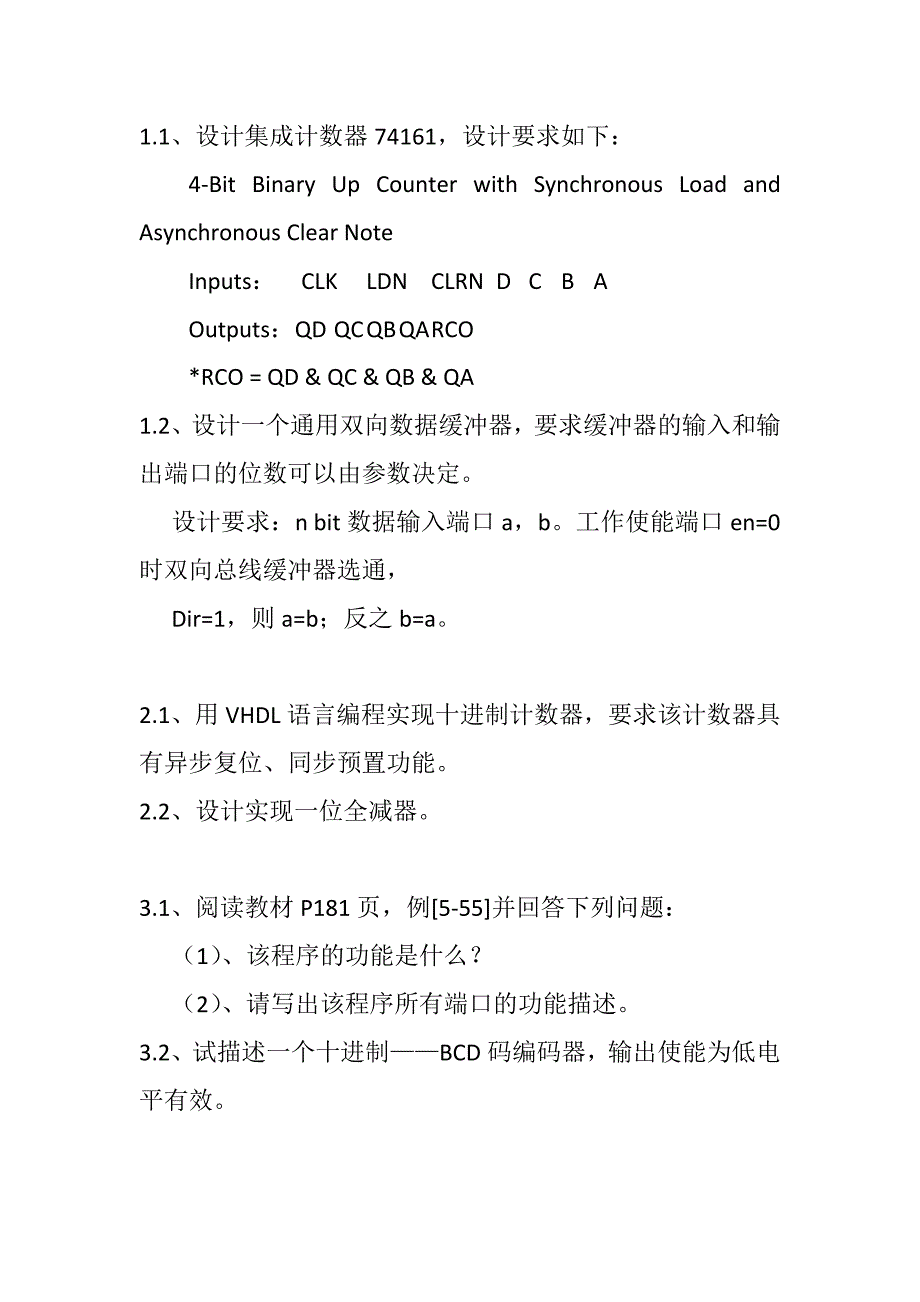 EDA期中测试题【黑大适用】.doc_第1页