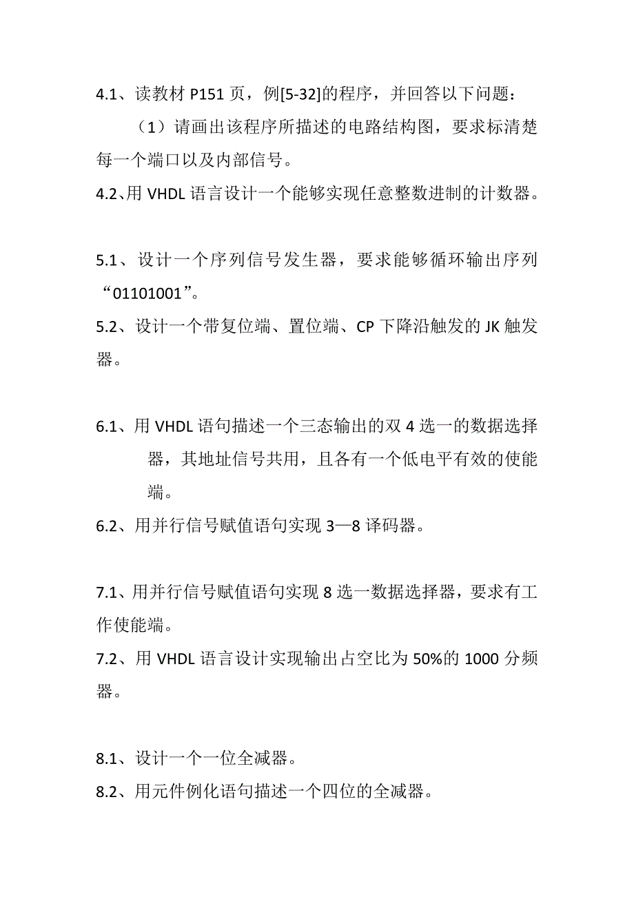 EDA期中测试题【黑大适用】.doc_第2页