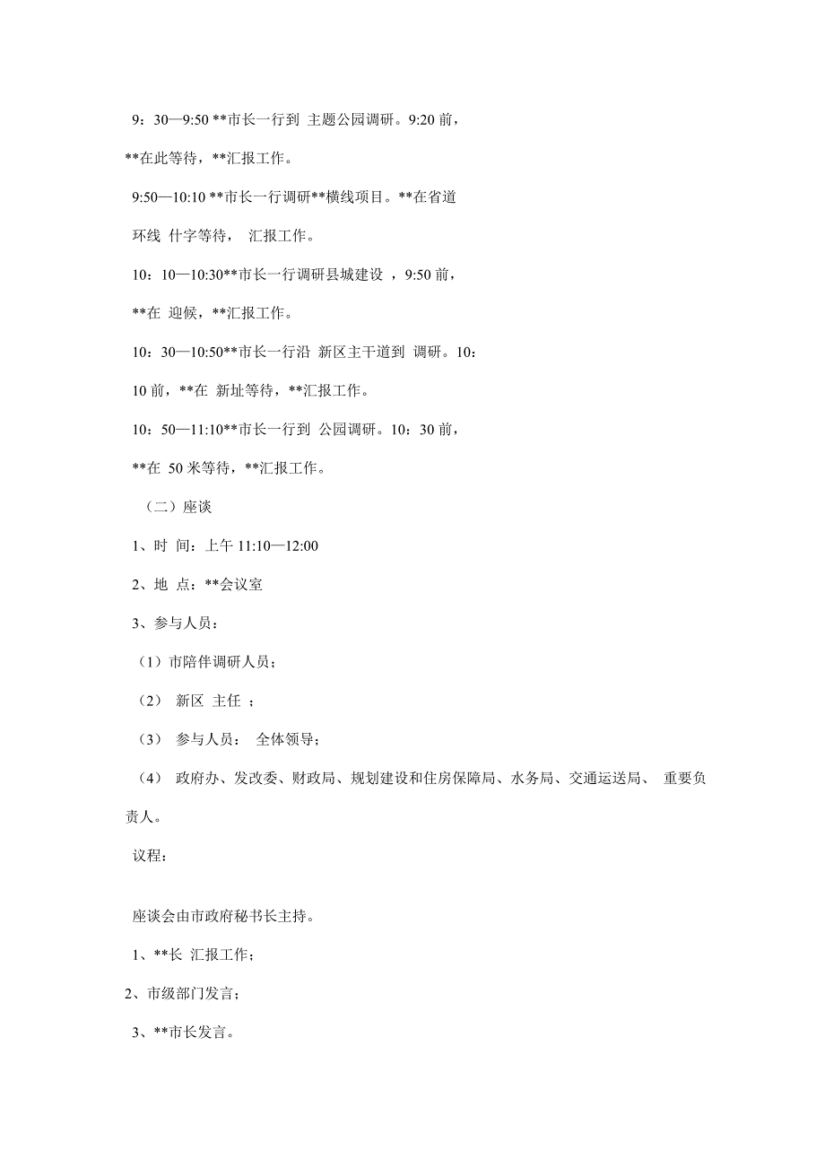 调研接待工作方案_第3页