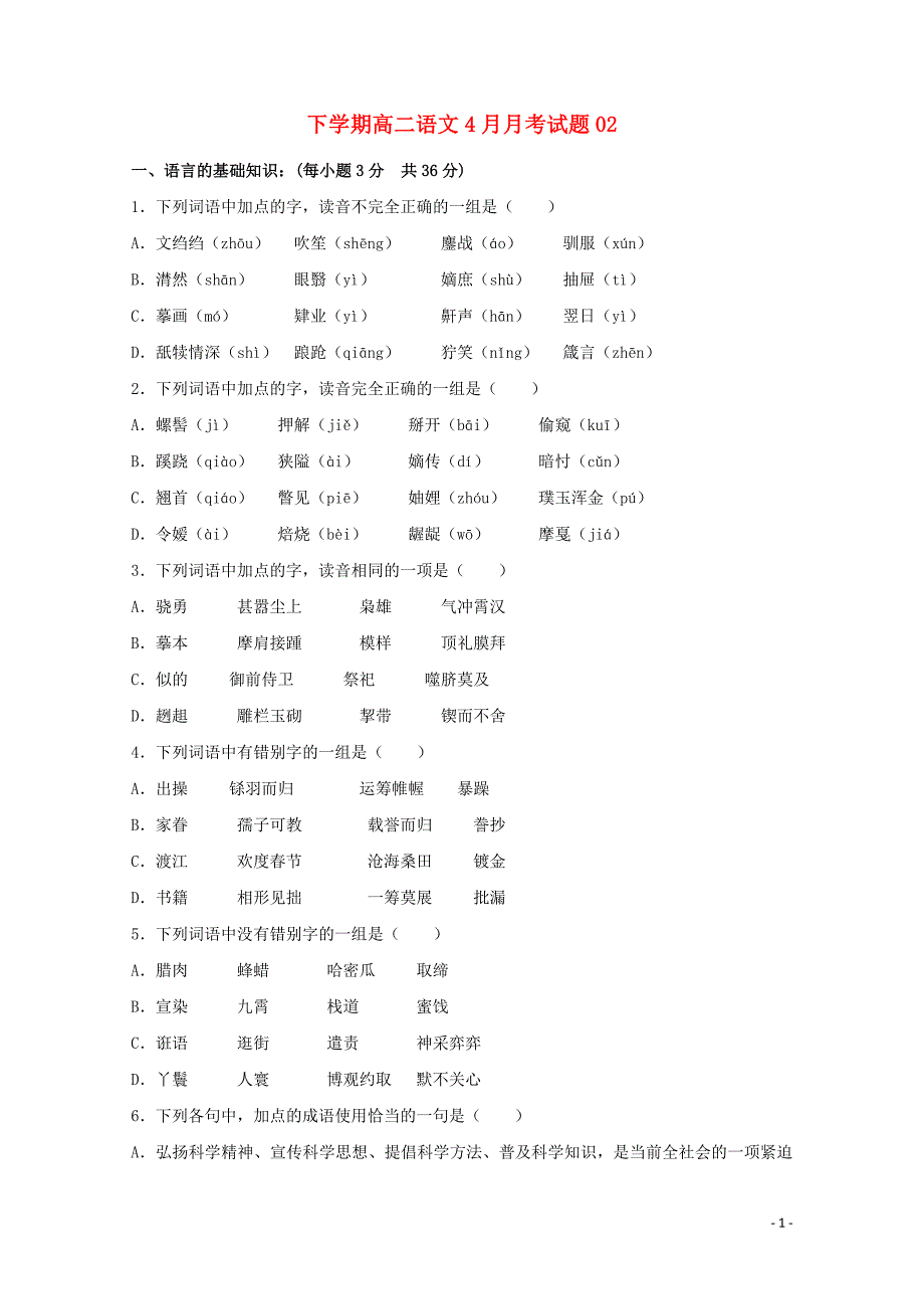 广东省中山市普通高中高二语文下学期4月月考试题20526158_第1页