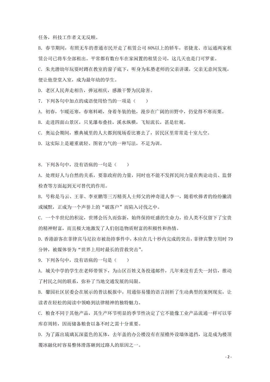 广东省中山市普通高中高二语文下学期4月月考试题20526158_第2页