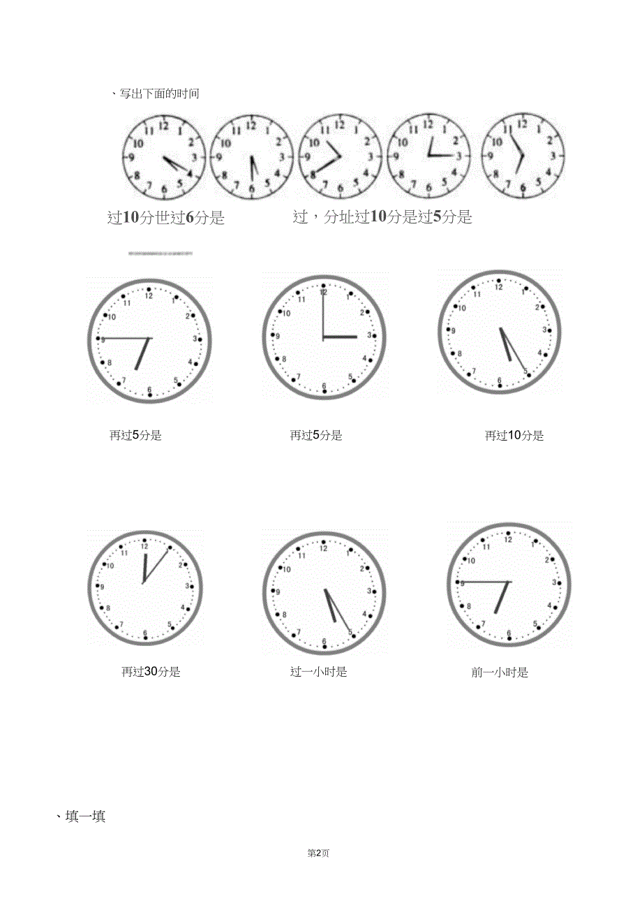(完整word版)部编版二年级上册认识时间练习题_第2页