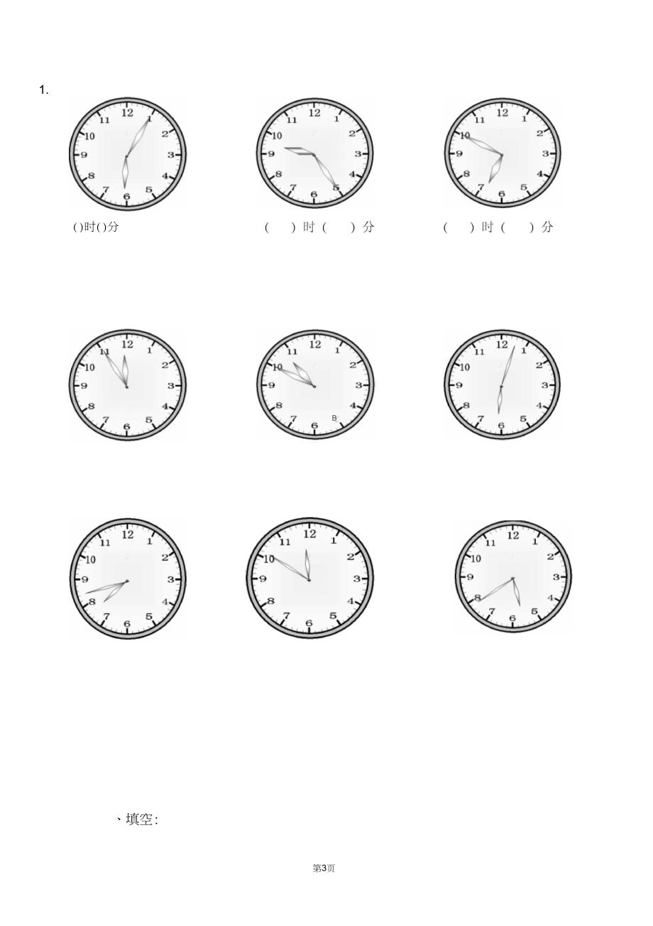 (完整word版)部编版二年级上册认识时间练习题_第3页