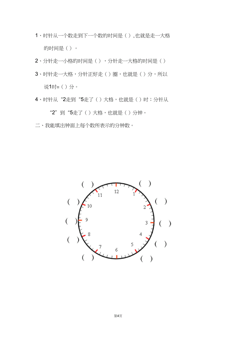 (完整word版)部编版二年级上册认识时间练习题_第4页