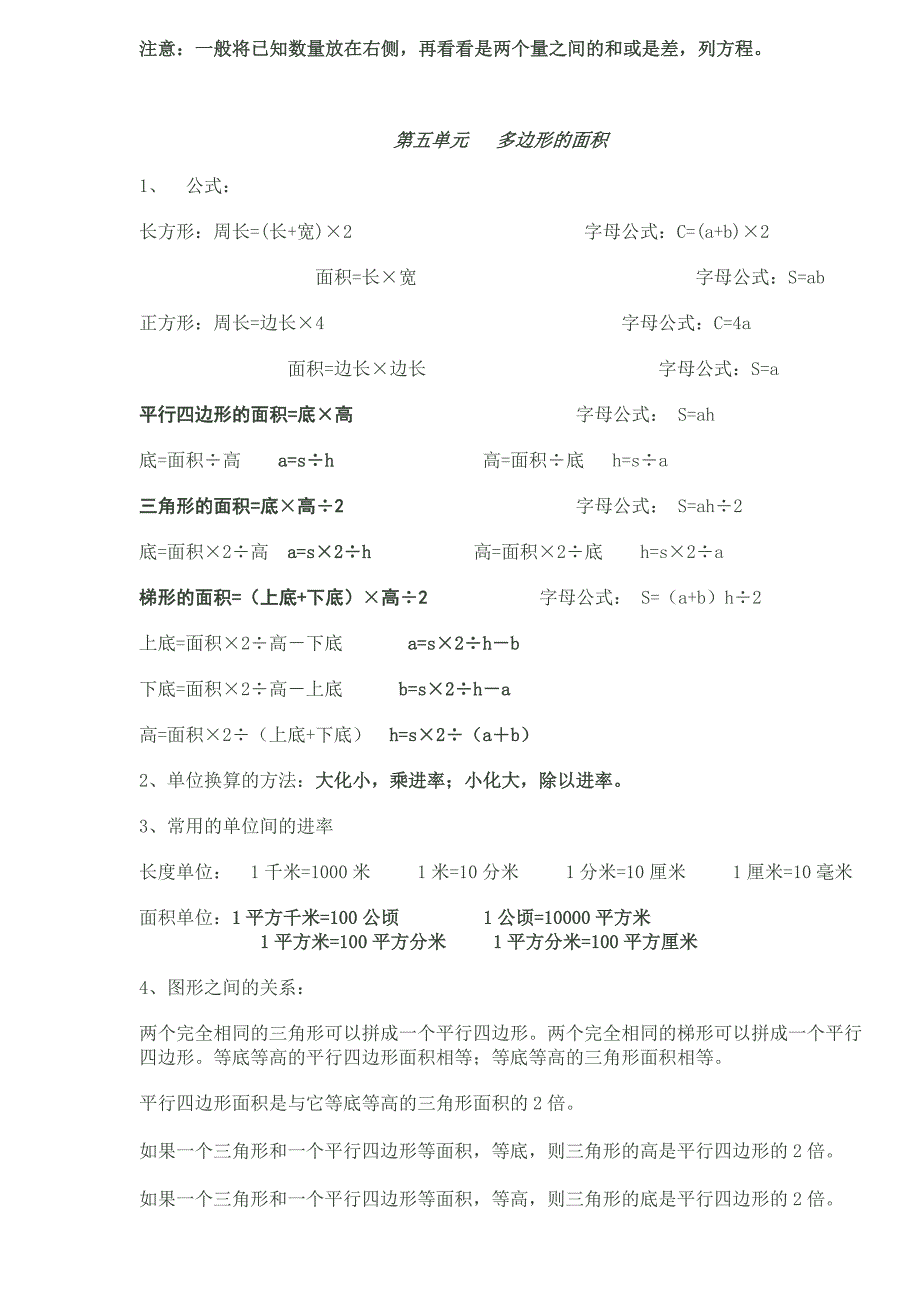 小学五年级数学上册复习知识点归纳总结_第4页