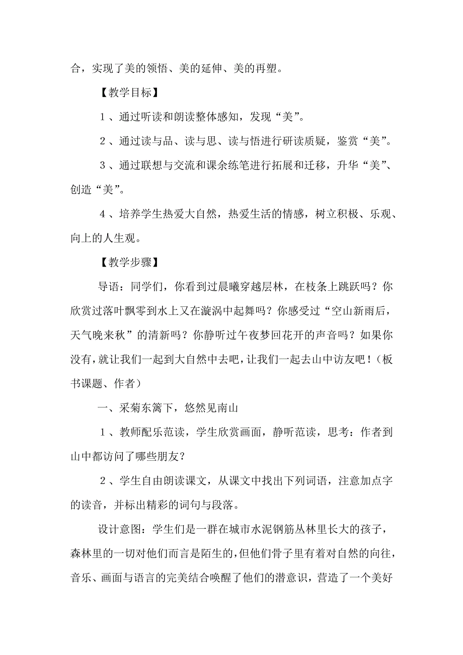 关于教学设计方案范文汇总八篇_第2页