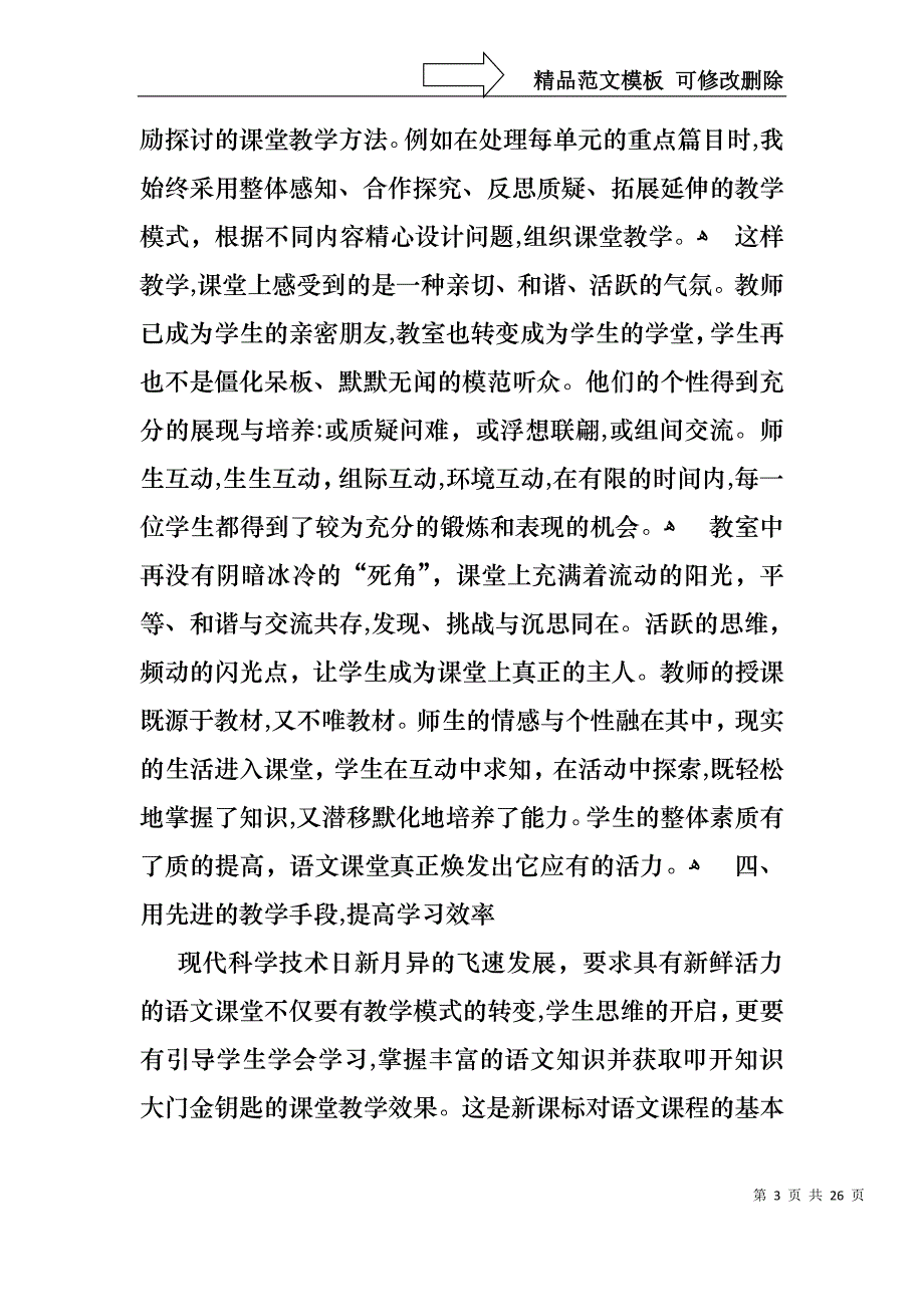 热门转正述职报告模板合集七篇_第3页