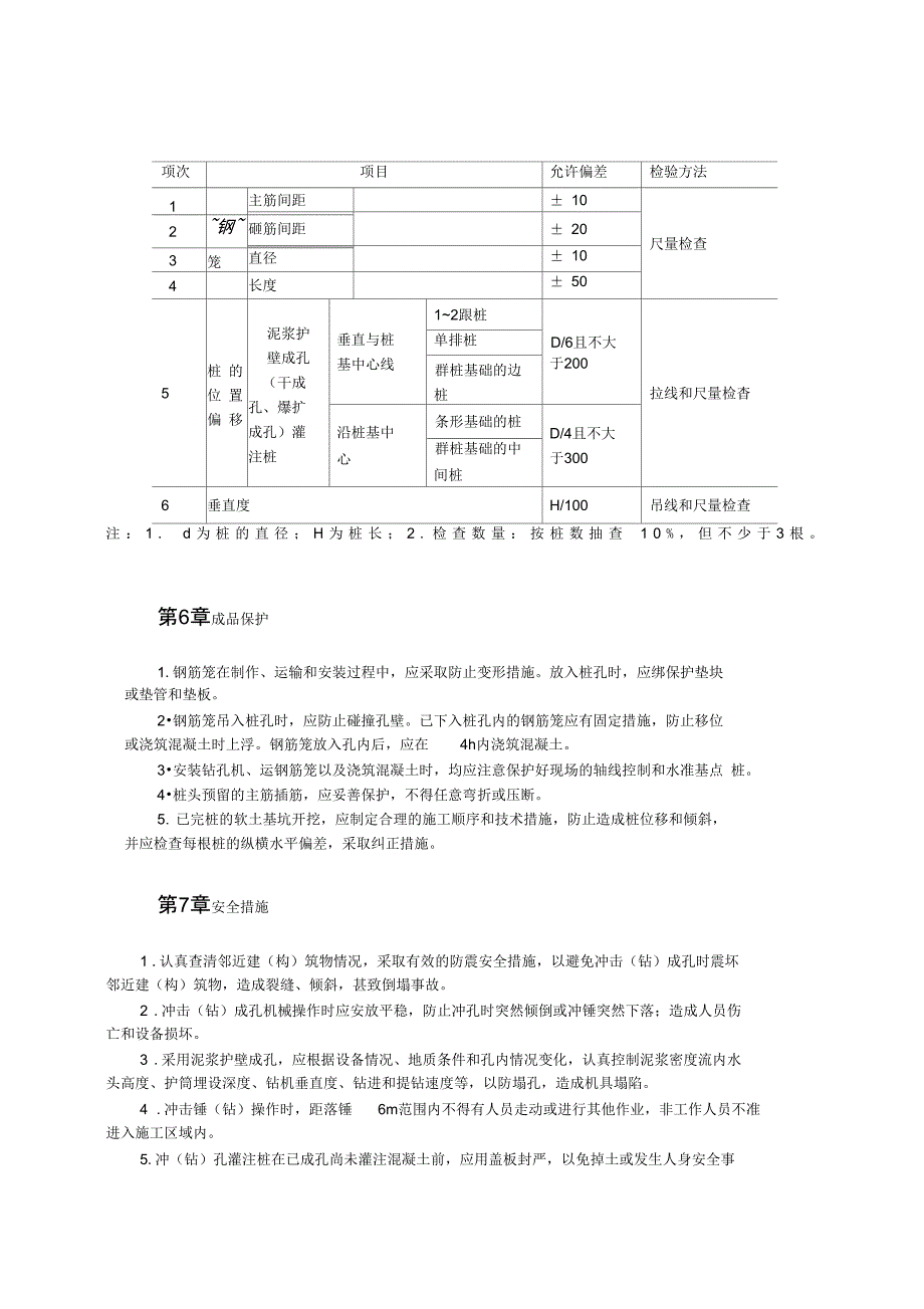 回转钻成孔灌注桩施工_第4页