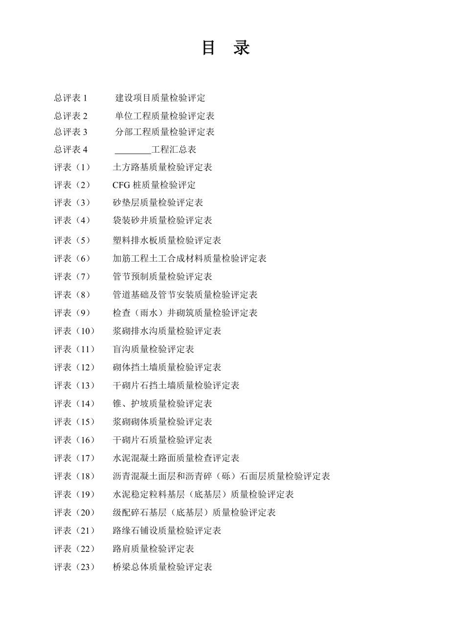 公路工程质量评定表_第2页