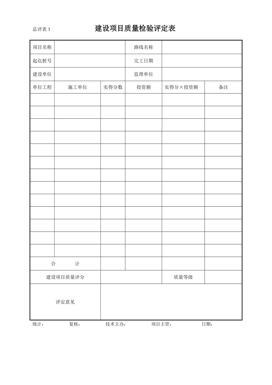 公路工程质量评定表_第5页