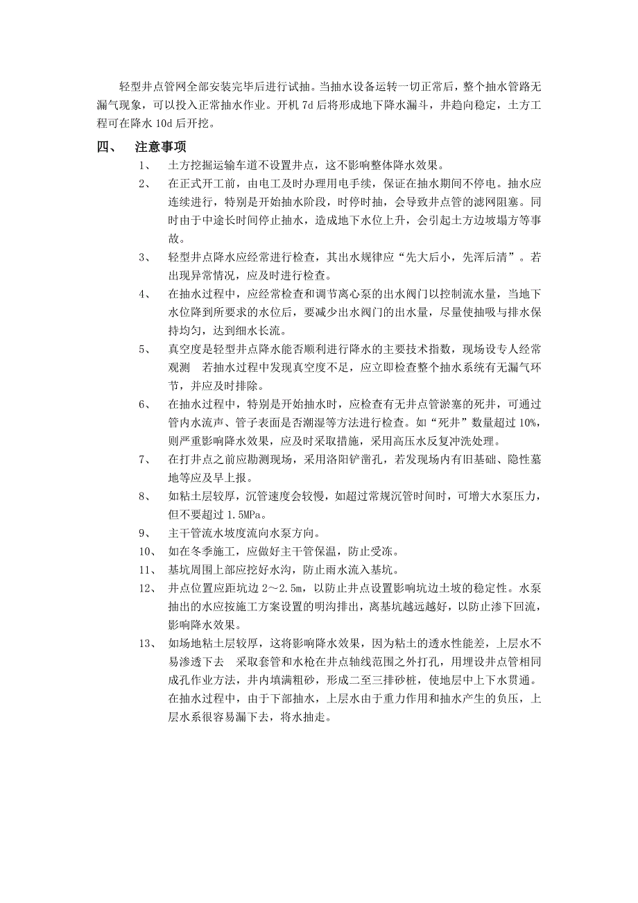 新《施工方案》轻型井点降水工程8_第3页