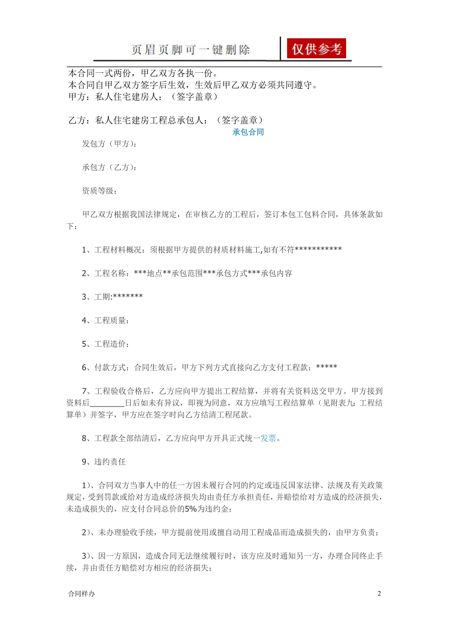 个人建房包工包料合同[合同协议]_第2页