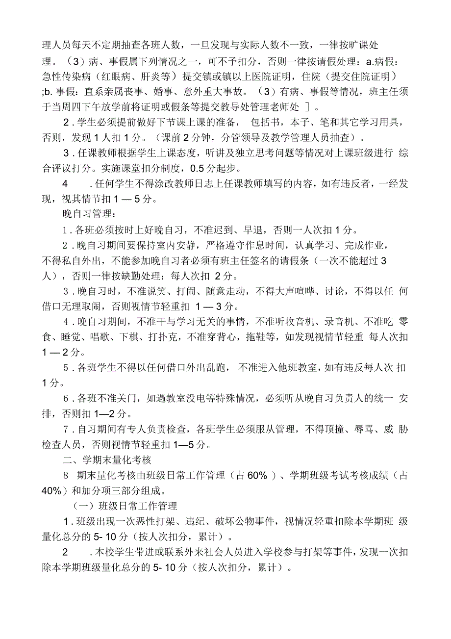 中等职业学校班级工作量化管理考核细则_第4页