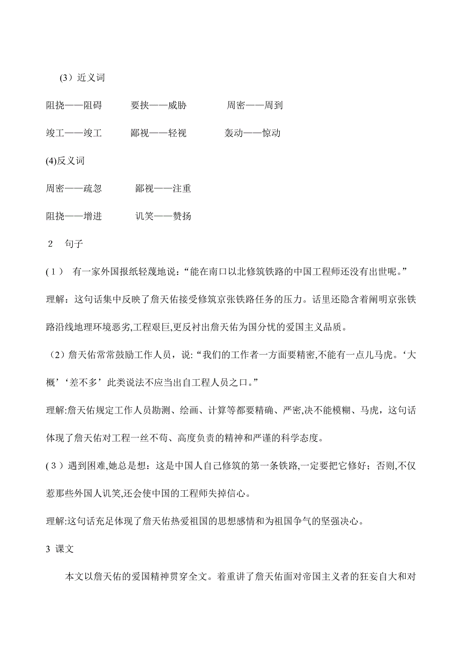 人教版六年级上册语文第二单元复习资料_第2页