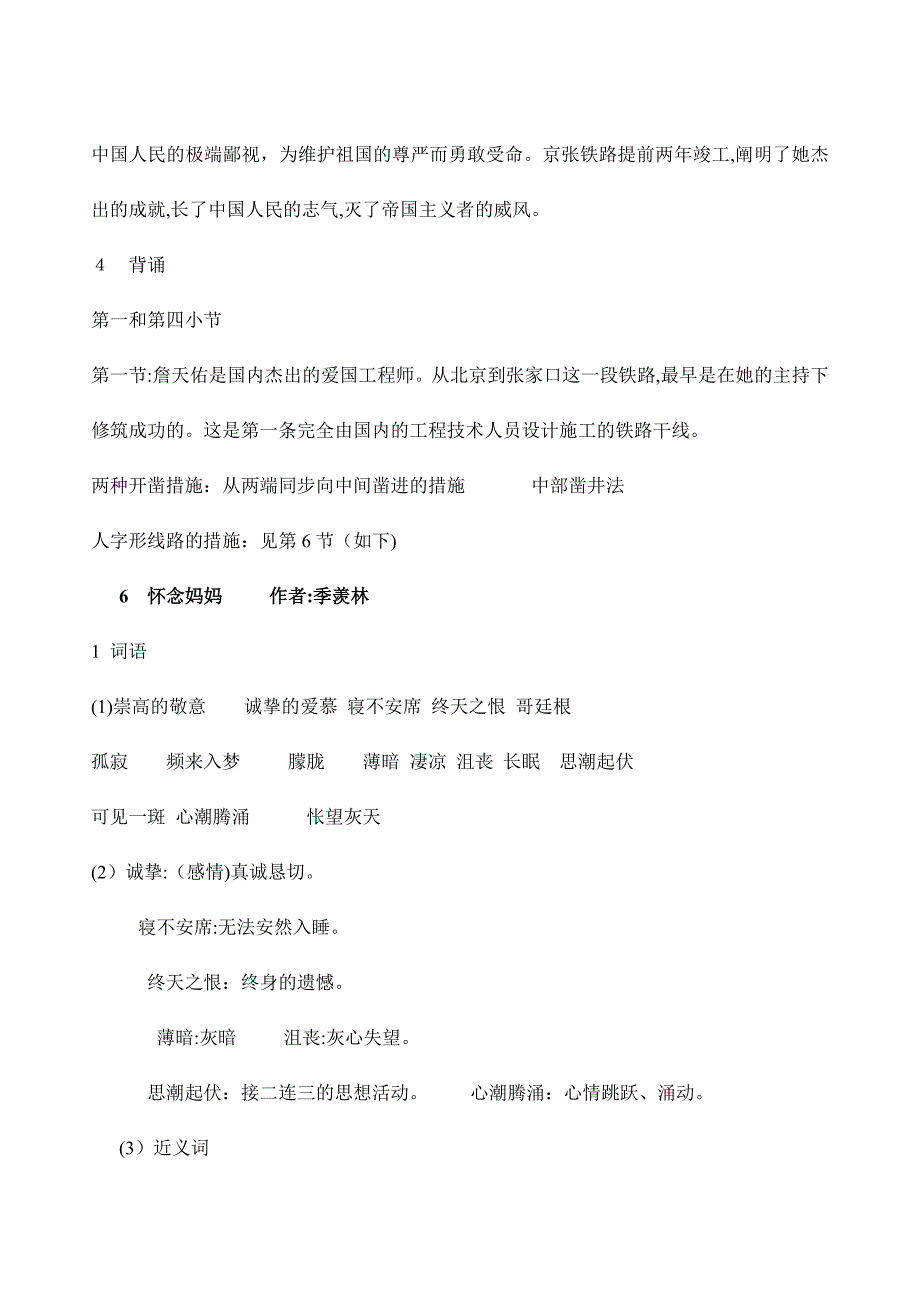 人教版六年级上册语文第二单元复习资料_第3页