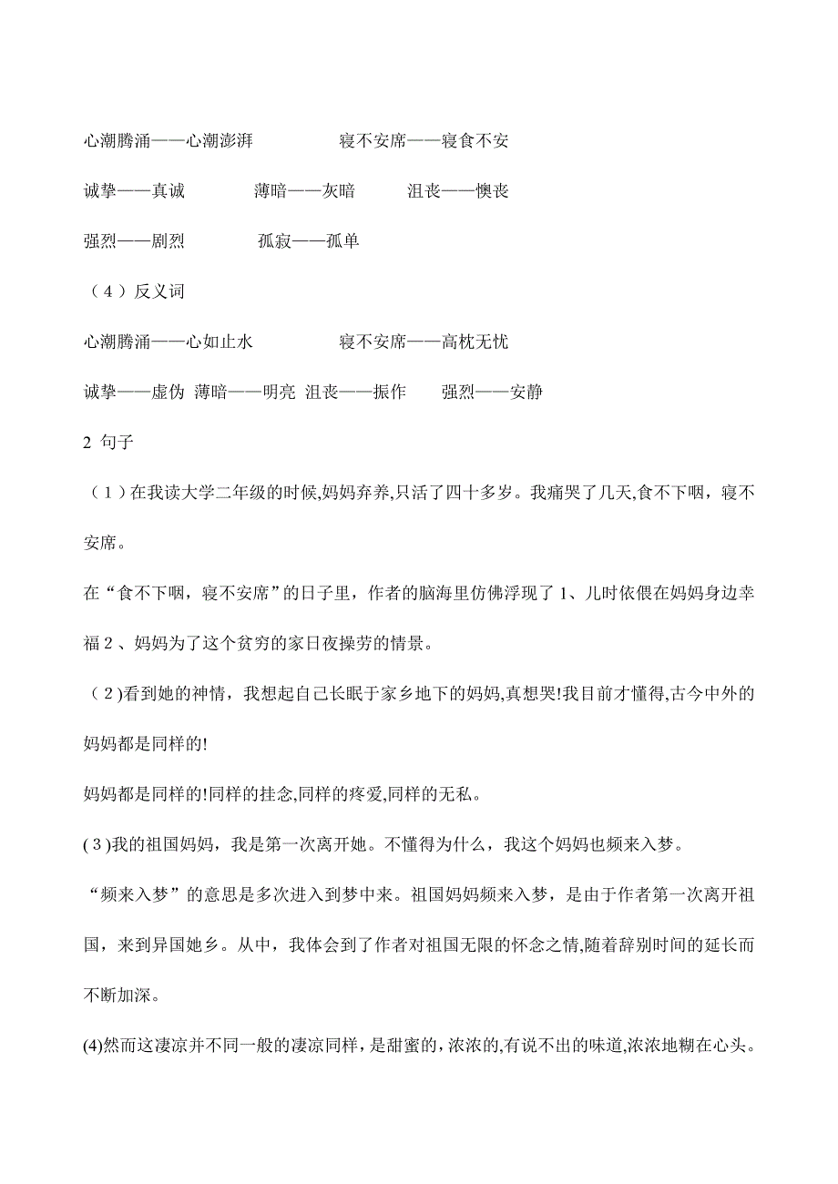 人教版六年级上册语文第二单元复习资料_第4页