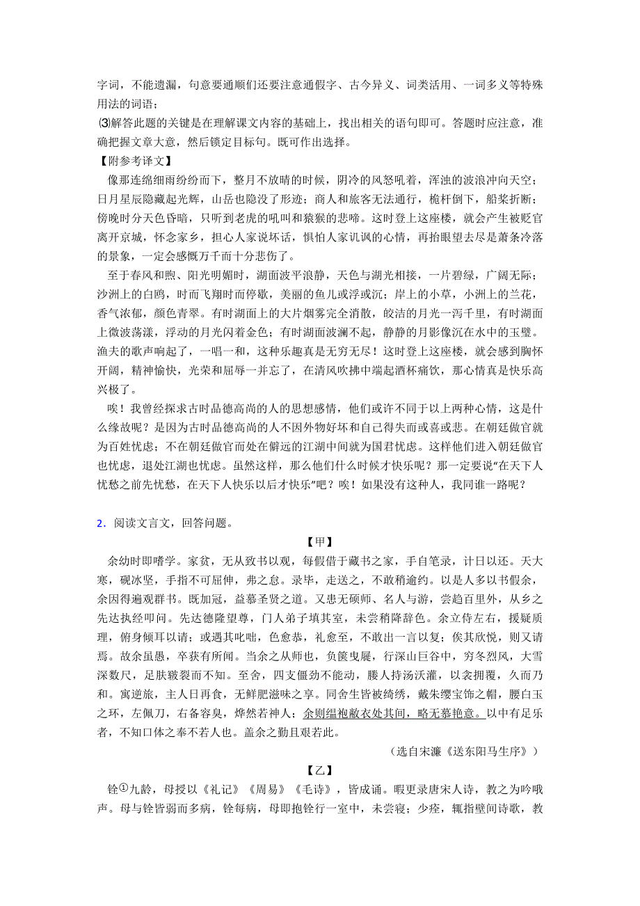 初中中考-语文文言文阅读专题训练专项训练.doc_第2页