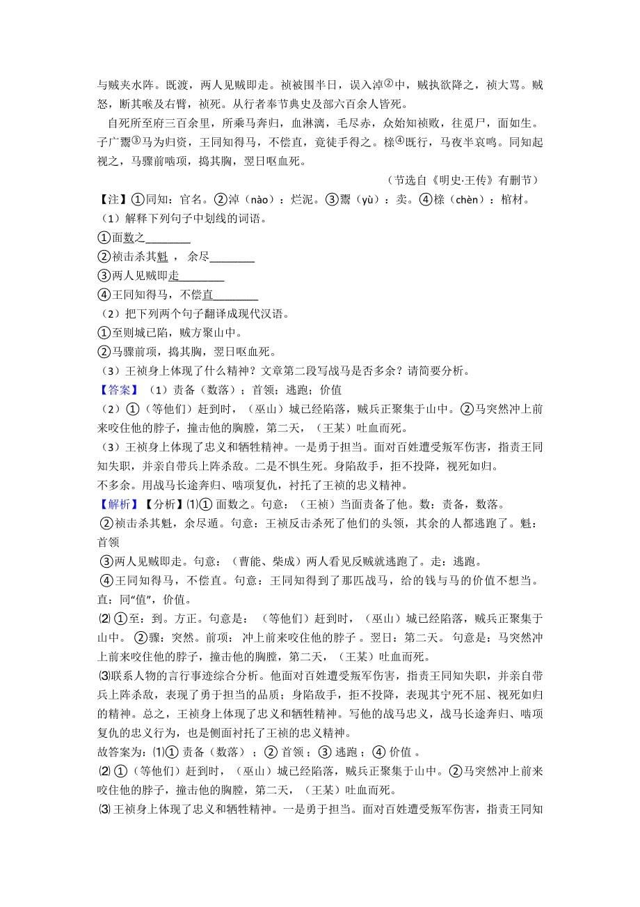 初中中考-语文文言文阅读专题训练专项训练.doc_第5页