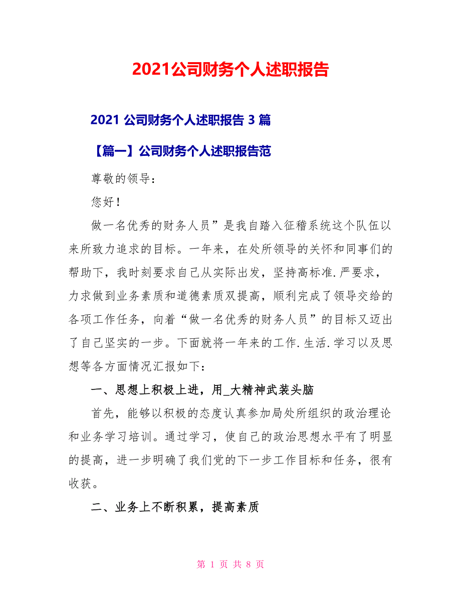 2022公司财务个人述职报告_第1页