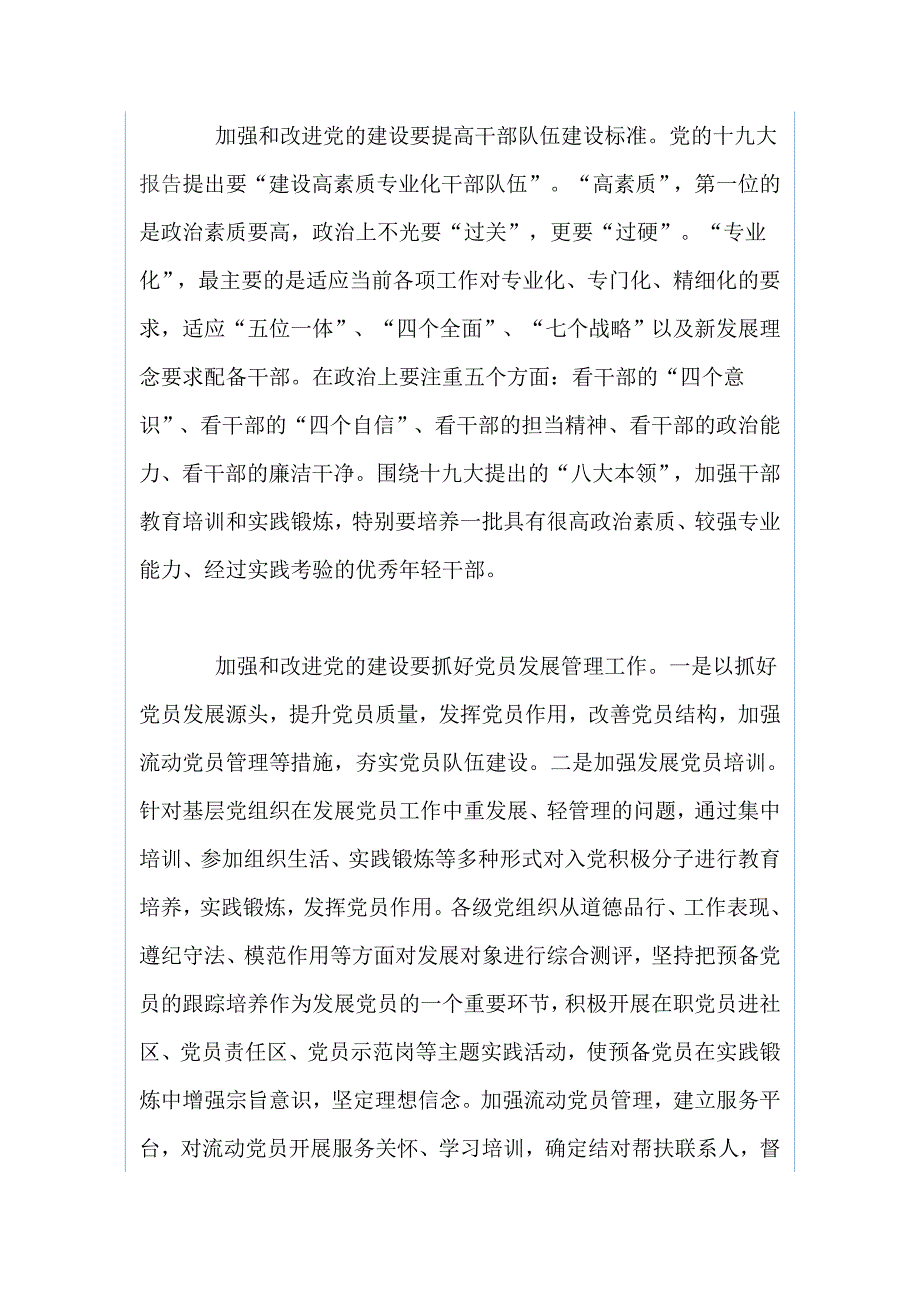 《关于加强和改进中央和国家机关党的建设的意见》心得&#160;：人社局推进“改革创新、奋发有为”大讨论情况汇报_第2页