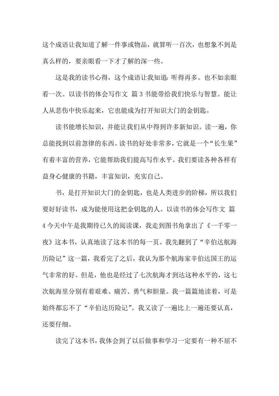 以读书体会写作文四篇.docx_第2页