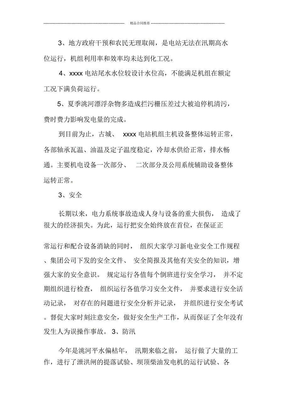 2019电厂运行部年终工作总结_第3页