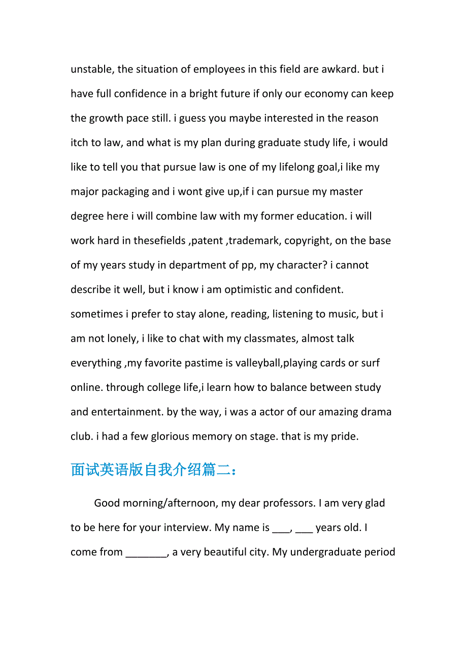 面试英语版自我介绍_第2页