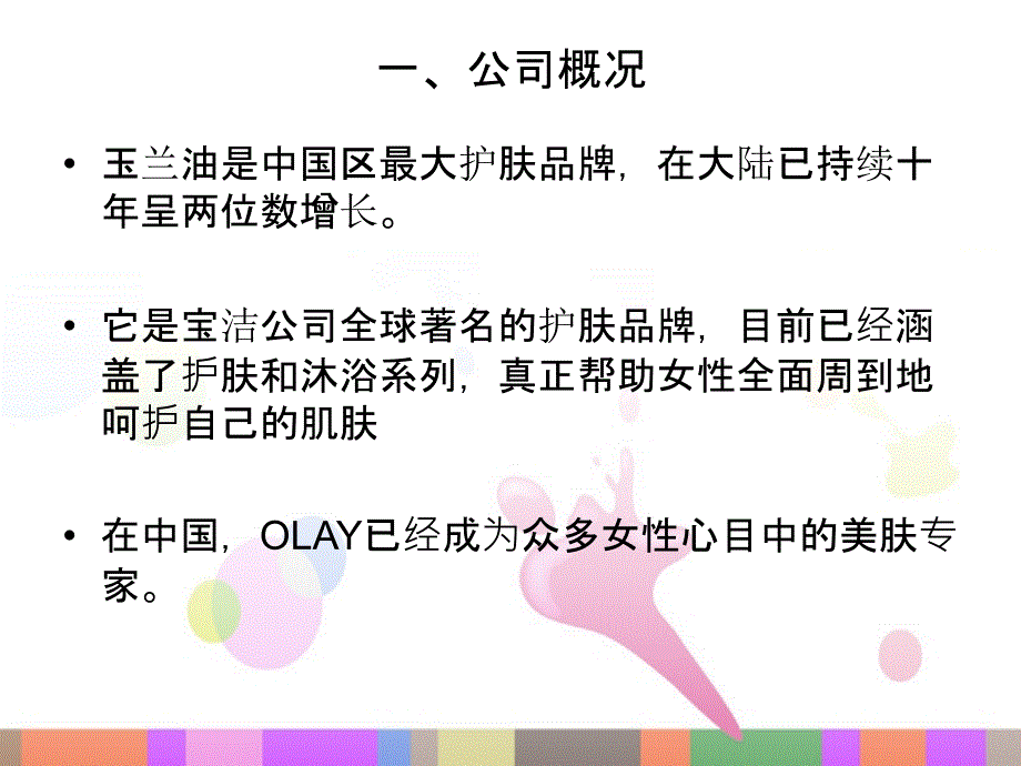 广告策划书说课_第3页