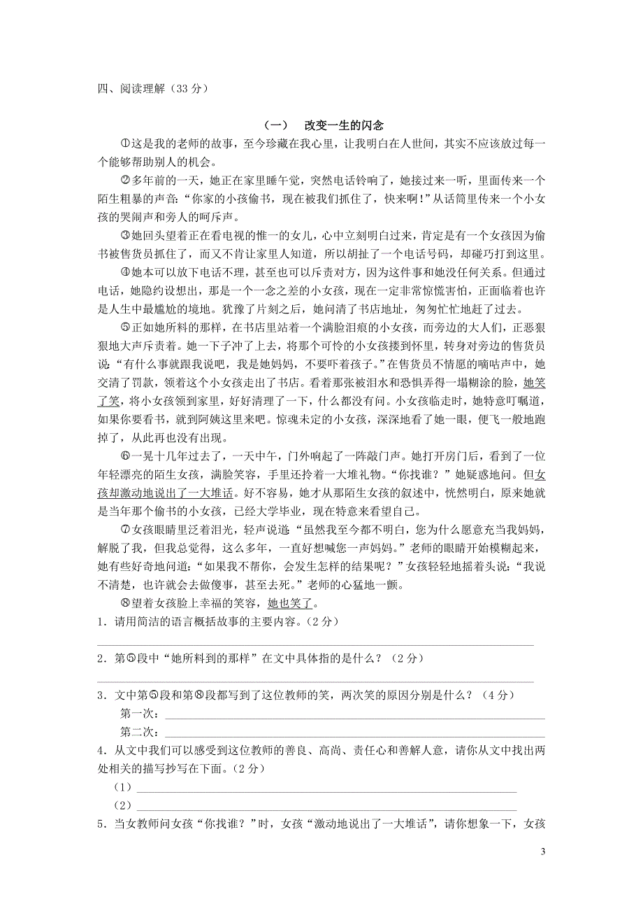 六年级语文竞赛试题_第3页