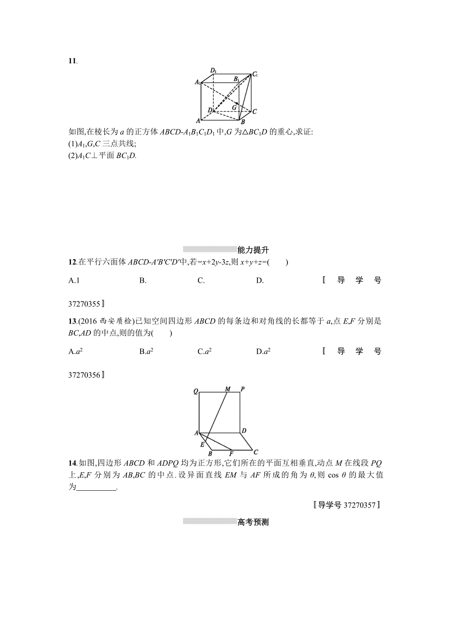 高三数学理一轮复习考点规范练：第八章　立体几何43 Word版含解析名师制作精品教学课件_第2页