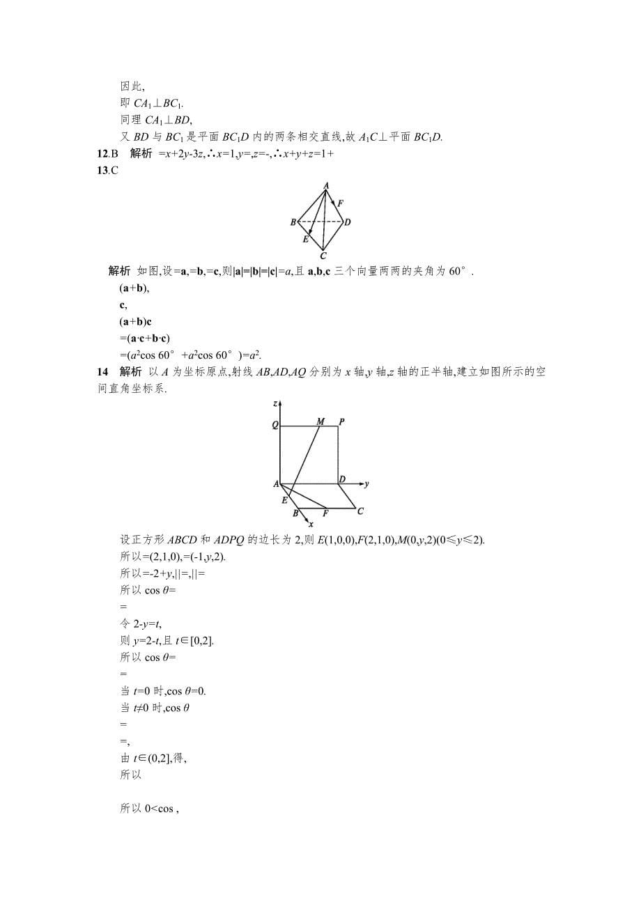 高三数学理一轮复习考点规范练：第八章　立体几何43 Word版含解析名师制作精品教学课件_第5页