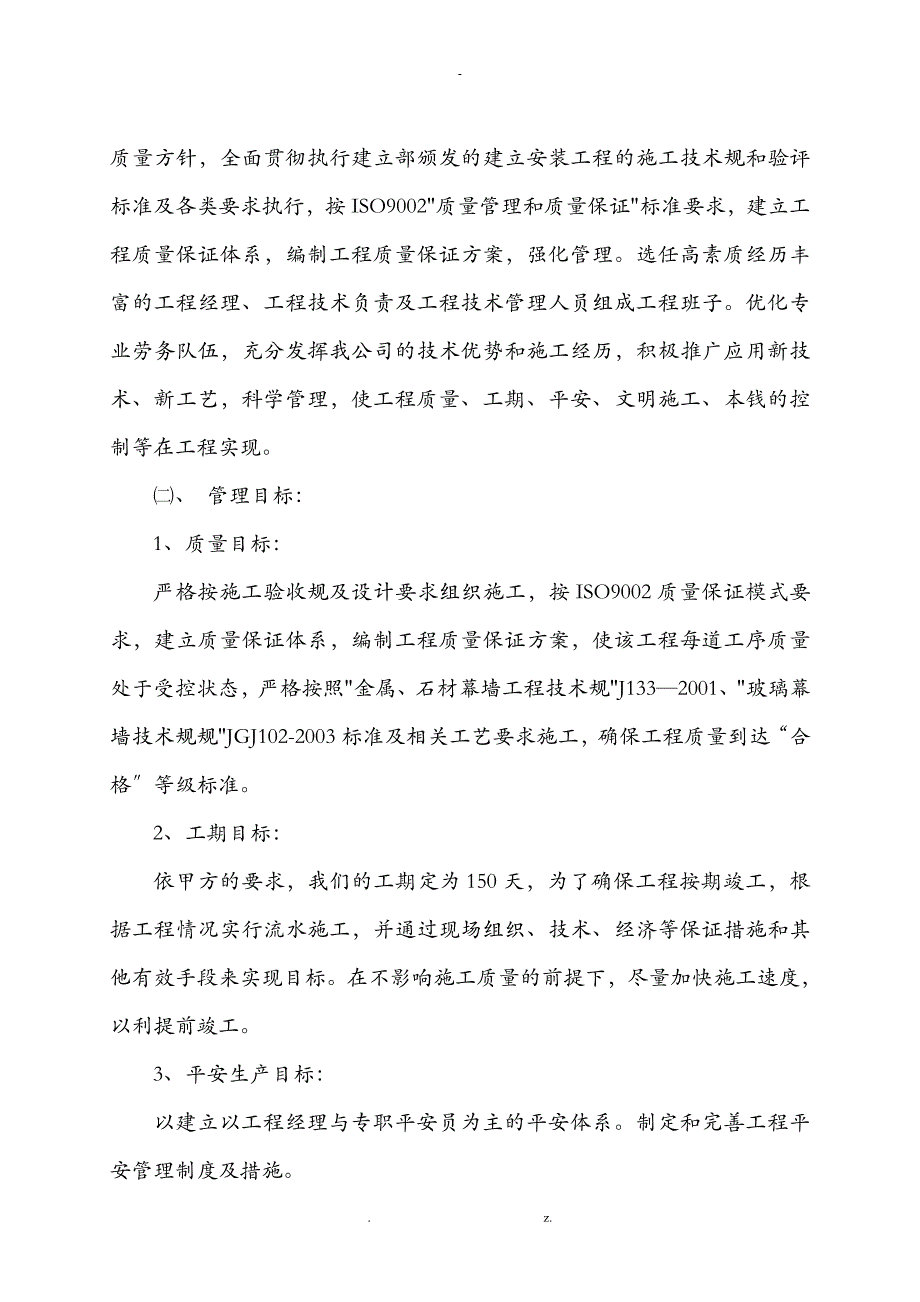 幕墙工程施工建筑施工设计方案及对策_第4页