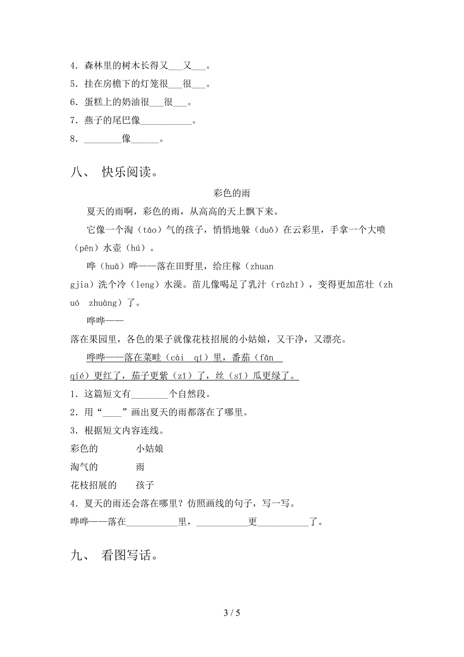 2021—2022年部编版一年级语文上册期中测试卷(完整).doc_第3页