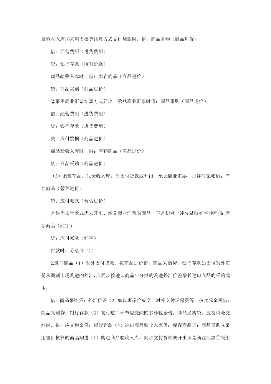 初级会计实务不能不会的194个分录_第4页