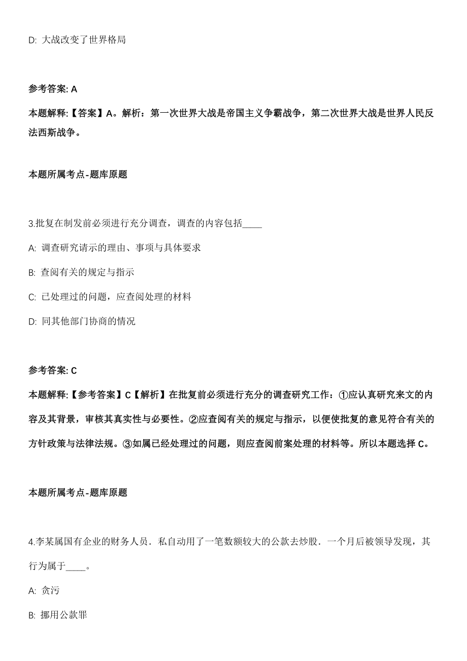 2021年11月安徽省马鞍山市自然资源和规划局2021年公开招考13名编外聘用人员模拟卷第五期（附答案带详解）_第2页