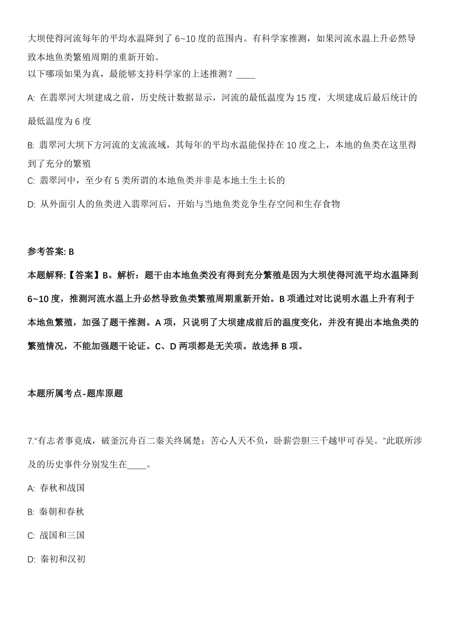 2021年11月安徽省马鞍山市自然资源和规划局2021年公开招考13名编外聘用人员模拟卷第五期（附答案带详解）_第4页