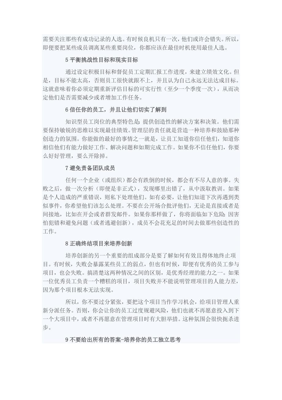 带领团队发挥最大潜能的10个技巧.doc_第2页