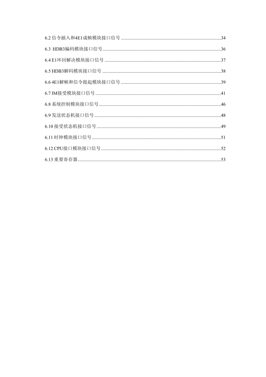 路E反向复用FPGA设计方案_第3页