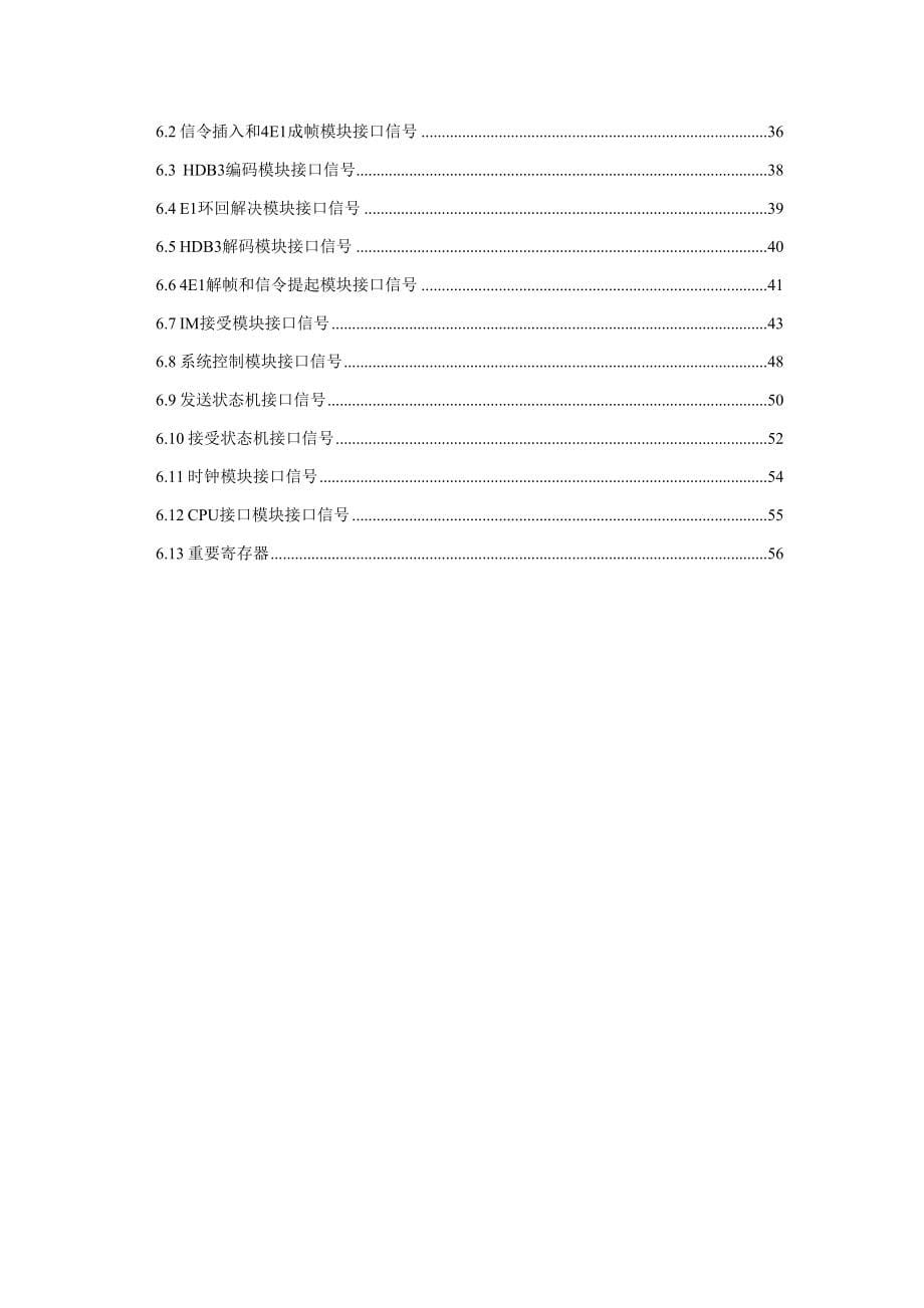 路E反向复用FPGA设计方案_第5页