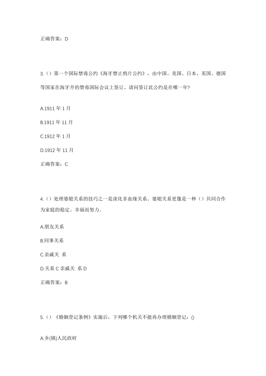 2023年甘肃省兰州市兰州新区中川镇彩虹城社区工作人员考试模拟试题及答案_第2页