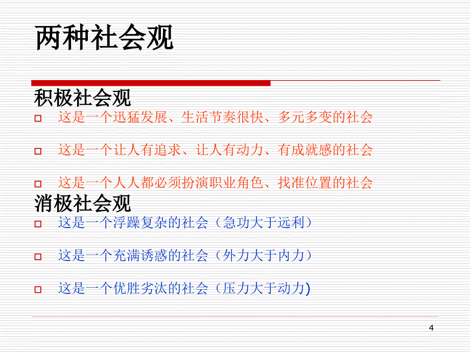 校长管理艺术漫谈_第4页