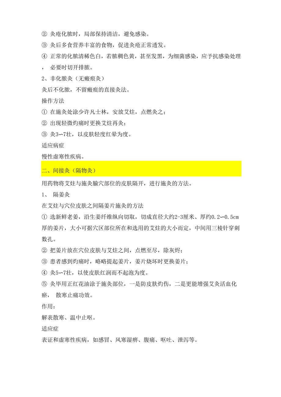 一根艾草详解灸法的种类及作用_第2页