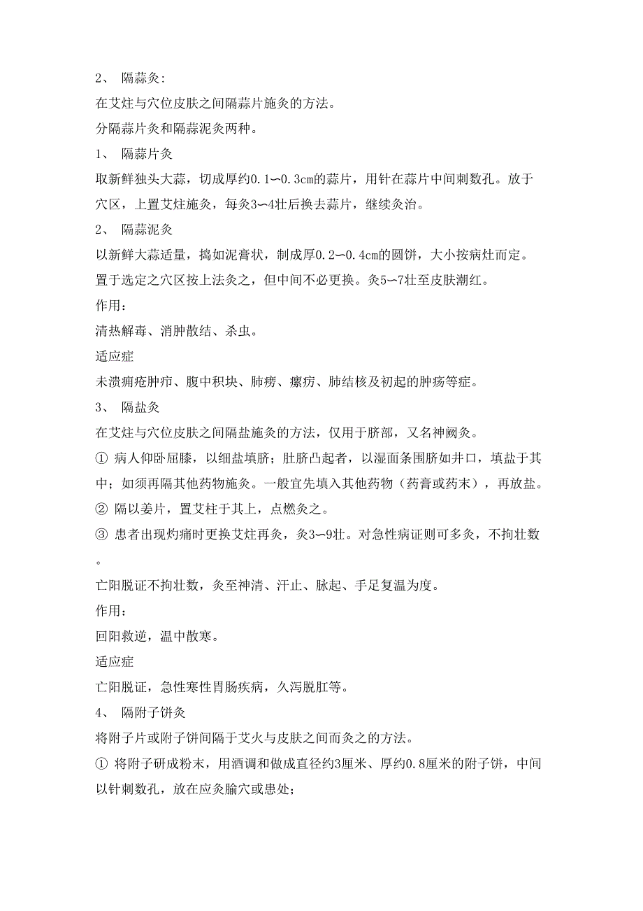 一根艾草详解灸法的种类及作用_第3页