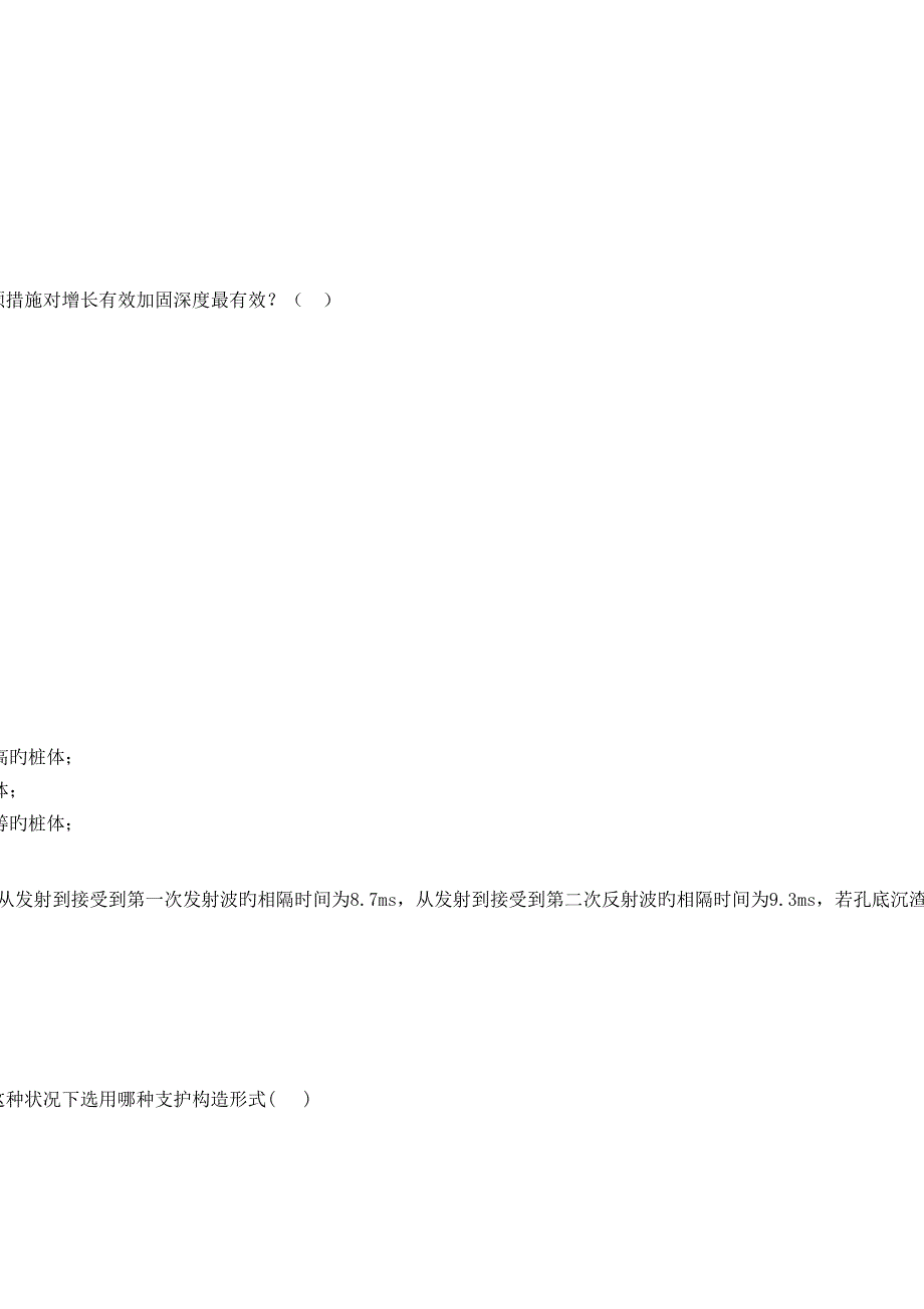 2023年咨询工程师继续教育地基处理答案.docx_第4页