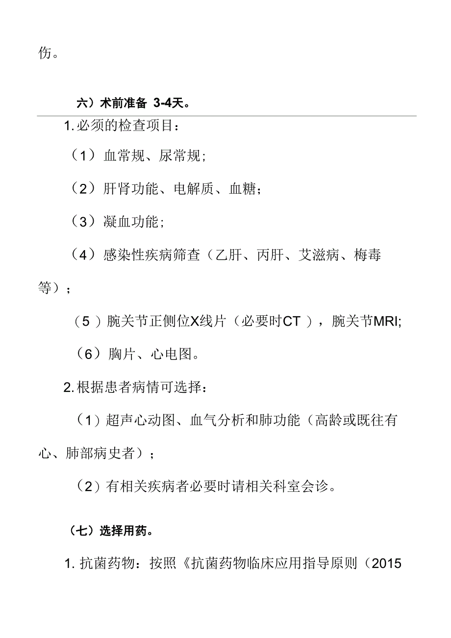 尺骨撞击综合征临床路径_第3页